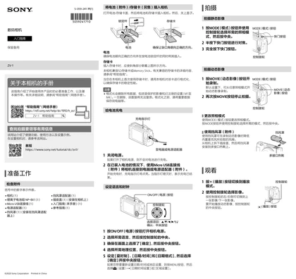 sony 索尼ZV-1